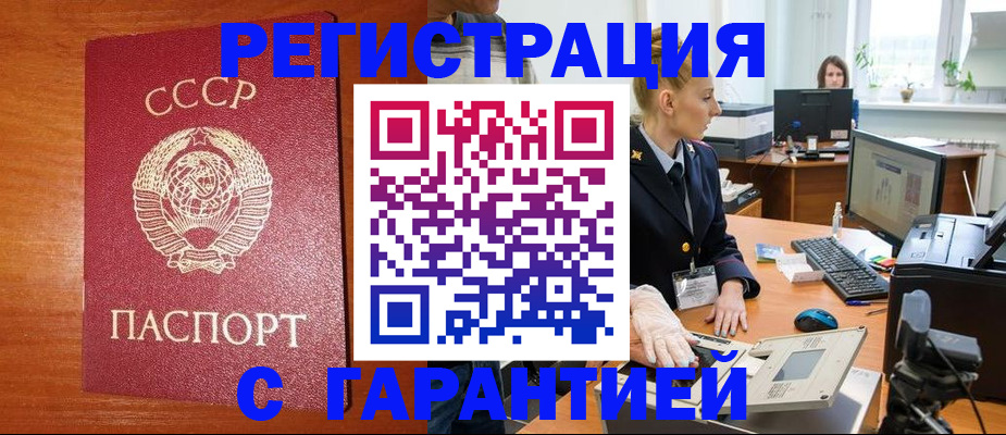 прописка 2025 в Армавире